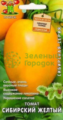 Томат Сибирский желтый (ЦВ) 0,1г