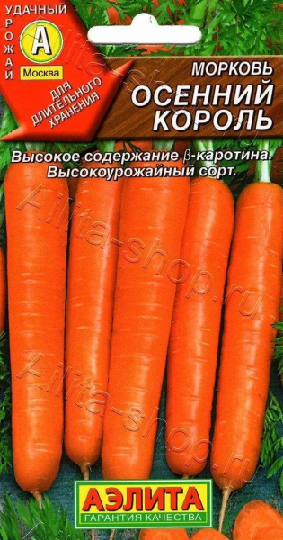 Морковь Осенний король АЭ 2г