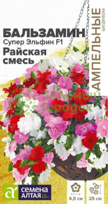 Бальзамин Супер Эльфин F1 Райская Смесь SA 10шт
