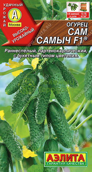 Огурец Сам самыч F1 АЭ 10шт Огурец Сам самыч F1 АЭ 10шт