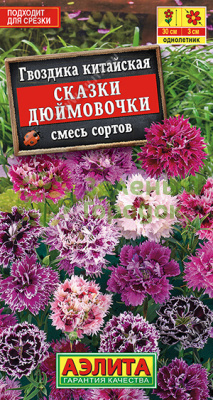 Гвоздика китайская Сказки дюймовочки, смесь сортов АЭ 0,3г