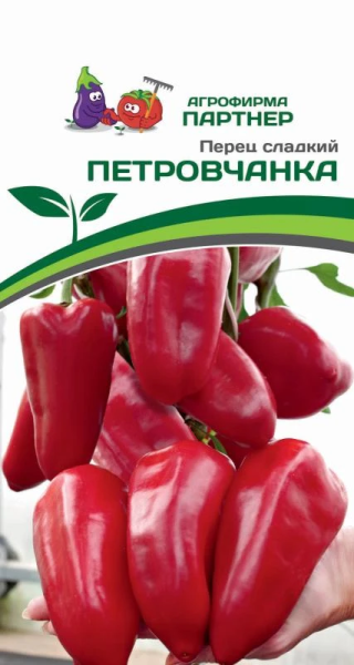 Перец сладкий ПЕТРОВЧАНКА 2-ной пак. 0,1г Перец сладкий ПЕТРОВЧАНКА 2-ной пак. 0,1г