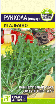 Руккола (Индау) Итальяно SA 1г