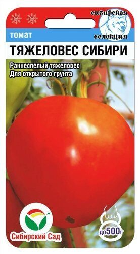 Томат Тяжеловес Сибири СИБ 20шт