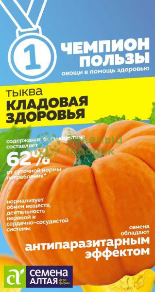 Тыква Кладовая Здоровья SA 1г Тыква Кладовая Здоровья SA 1г