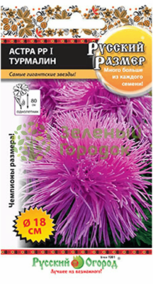 Астра Турмалин RR 0,3г