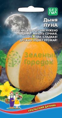 Дыня Луна УД 10шт Дыня Луна УД 10шт