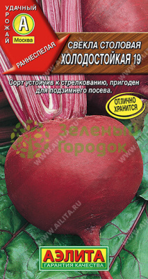 Свекла Холодостойкая 19 столовая АЭ 3г