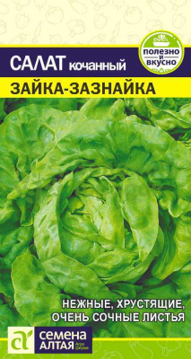 Салат Зайка-Зазнайка SA 0,5г Салат Зайка-Зазнайка SA 0,5г