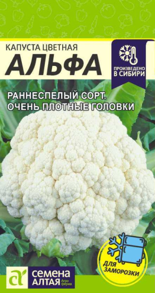 Капуста цветная Альфа SA 0,3г Капуста цветная Альфа SA 0,3г