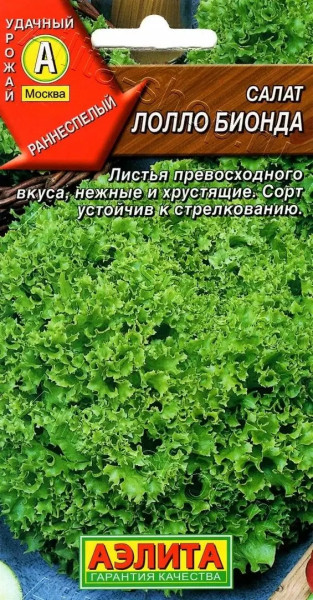 Салат Лолло Бионда АЭ 0,5г Салат Лолло Бионда АЭ 0,5г