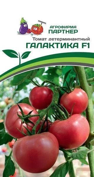 Томат ГАЛАКТИКА F1 2-ной пак. 10шт (ожидается поступление в декабре)