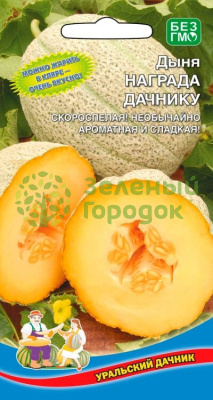 Дыня Награда дачнику УД 10шт Дыня Награда дачнику УД 10шт