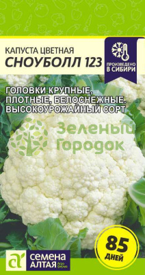 Капуста цветная Сноуболл 123 SA 0,3г