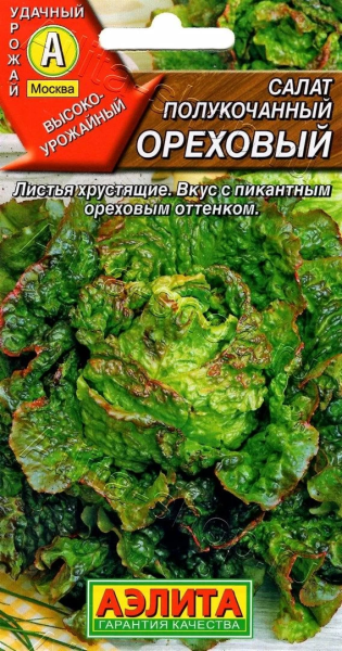 Салат Ореховый полукочанный АЭ 0,5г Салат Ореховый полукочанный АЭ 0,5г