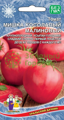 Томат Мишка Косолапый Малиновый УД 20шт