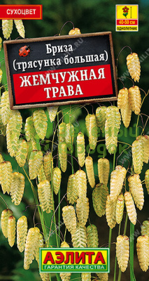 Бриза Жемчужная трава АЭ 0,2г Бриза Жемчужная трава АЭ 0,2г