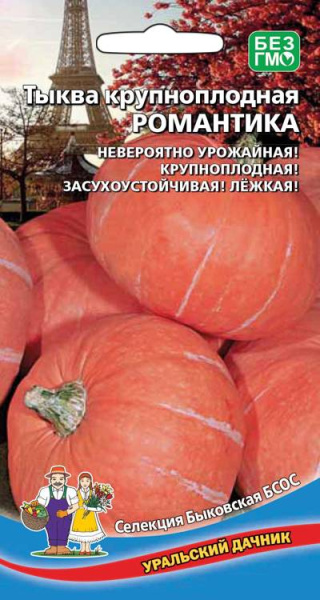 Тыква Романтика УД