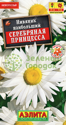 Нивяник Серебряная принцесса АЭ 0,2г Нивяник Серебряная принцесса АЭ 0,2г