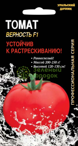 Томат Верность F1 УД ПРОФ 12шт