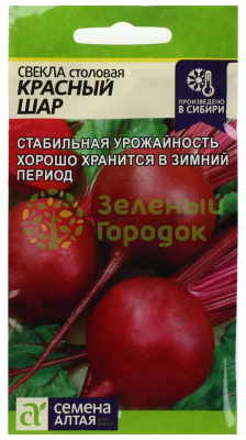Свекла Красный Шар столовая SA 2г