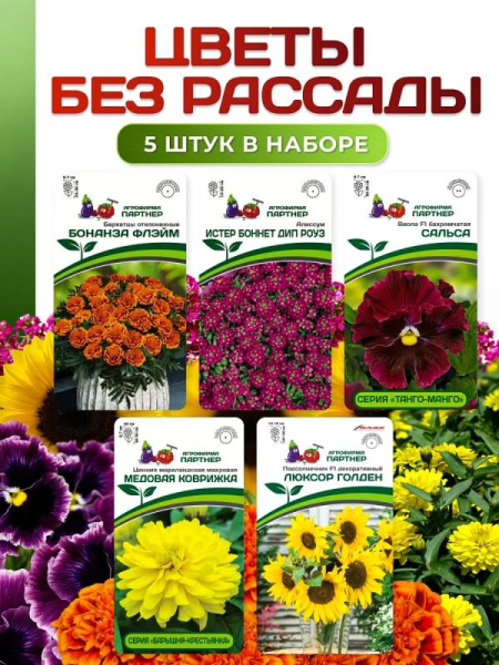 Набор "Цветы без рассады" 1шт Набор "Цветы без рассады" 1шт