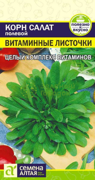 Корн Салат полевой Витаминные Листочки SA 0,5г Корн Салат полевой Витаминные Листочки SA 0,5г