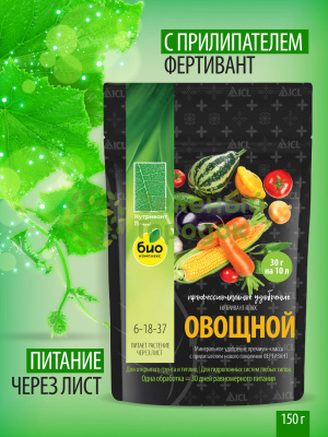 БИО-комплекс Нутривант Плюс, Овощной NPK 6-18-37, профессиональное комплексное удобрение 150г БИО-комплекс Нутривант Плюс, Овощной NPK 6-18-37, профессиональное комплексное удобрение 150г