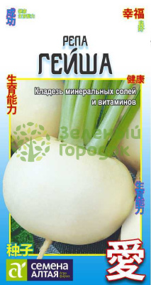 Репа Гейша Китайская серия SA 1г