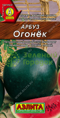 Арбуз Огонек АЭ 1г