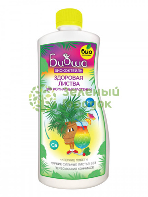 БИОкоктейль Здоровая листва для комнатных растений ТМ БИОША 1л БИОкоктейль Здоровая листва для комнатных растений ТМ БИОША 1л