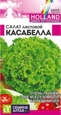 Салат Касабелла SA 0,01г Салат Касабелла SA 0,01г