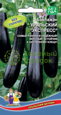 Баклажан Уральский Экспресс УД 20шт