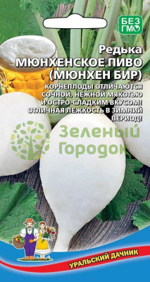 Редька Мюнхенское Пиво УД 1г