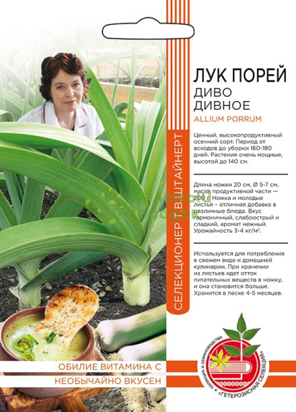 Лук порей Диво дивное УД Б/Ф 0,2г Лук порей Диво дивное УД Б/Ф 0,2г