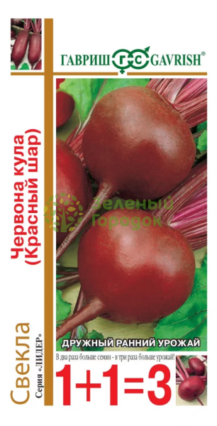 Свекла Червона Кула (Красный шар) серия 1+1 Лидер 5г