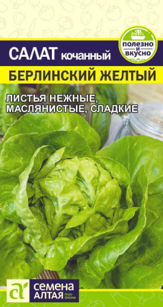 Салат Берлинский Желтый кочанный SA 0,5г Салат Берлинский Желтый кочанный SA 0,5г
