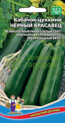 Кабачок Черный Красавец УД 10шт Кабачок Черный Красавец УД 10шт