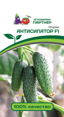 Огурец АНТИСИПАТОР F1 2-ной пак. 5шт Огурец АНТИСИПАТОР F1 2-ной пак. 5шт