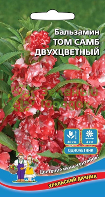 Бальзамин Том Самб Двухцветный УД 0,1г