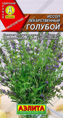 Иссоп лекарственный голубой АЭ 0,1г Иссоп лекарственный голубой АЭ 0,1г
