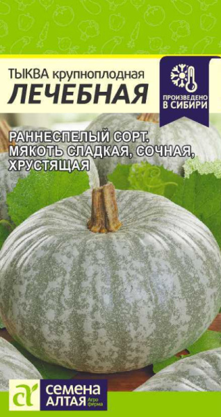 Тыква Лечебная крупноплодная SA 2г Тыква Лечебная крупноплодная SA 2г