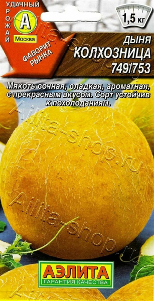 Дыня Колхозница АЭ 1г
