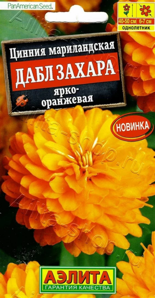 Цинния Дабл Захара ярко-оранжевая мариландская АЭ 5шт