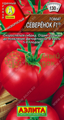 Томат Северенок F1 АЭ 0,05г