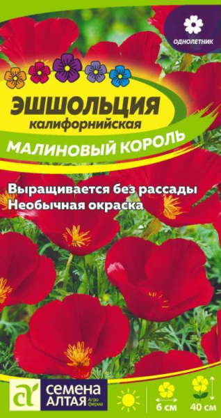 Эшшольция Малиновый король калифорнийская SA 0,2г