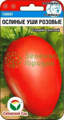 Томат Ослиные уши розовые СИБ 20шт