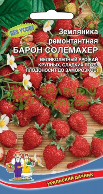 Земляника ремонтантная Барон Солемахер УД 0,05г Земляника ремонтантная Барон Солемахер УД 0,05г