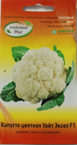 Капуста цветная Уайт Эксел F1 Sakata Франция ZV 15шт