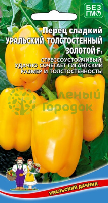 Перец сладкий Уральский толстостенный золотой F1 УД 20шт